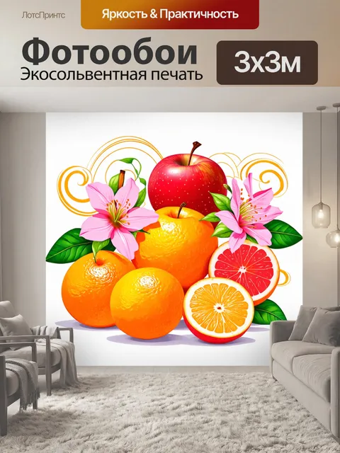 Фотообои Яркая композиция из свежих фруктов и цветов на белом фоне