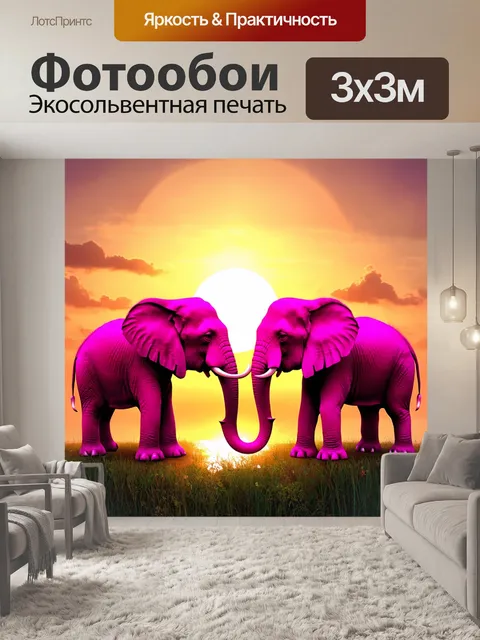 Фотообои розовые слоны, играющие на фоне заката, в технике фэнтезийной графики