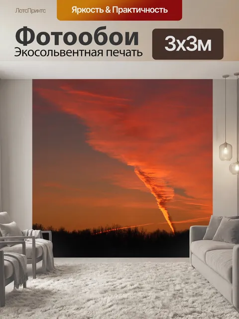 Фотообои Розовое облако в восходе солнца