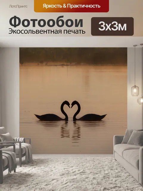 Фотообои Лебеди на озере мисти