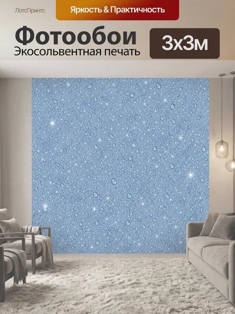 Фотообои Синие капли и мерцающие звезды