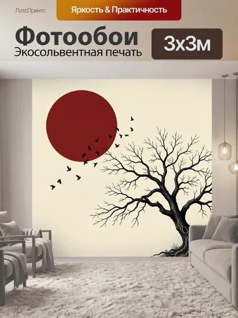 Фотообои Силуэт дерева и красное солнце