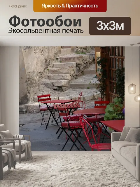 Фотообои Франция