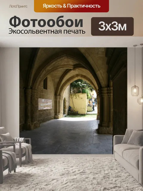 Фотообои Архитектура Родос