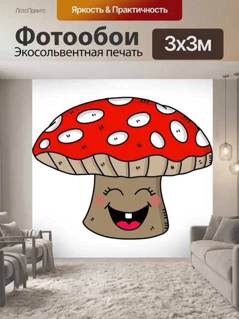 Фотообои Гриб