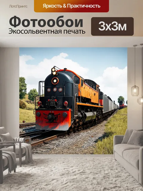 Фотообои пейзаж в стиле дизельпанк с мощными локомотивами, курсирующими по рельсам,