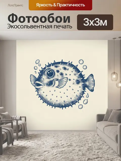 Фотообои Колючая рыба фугу с пузырьками