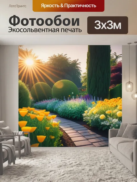 Фотообои рассвет над цветущим садом