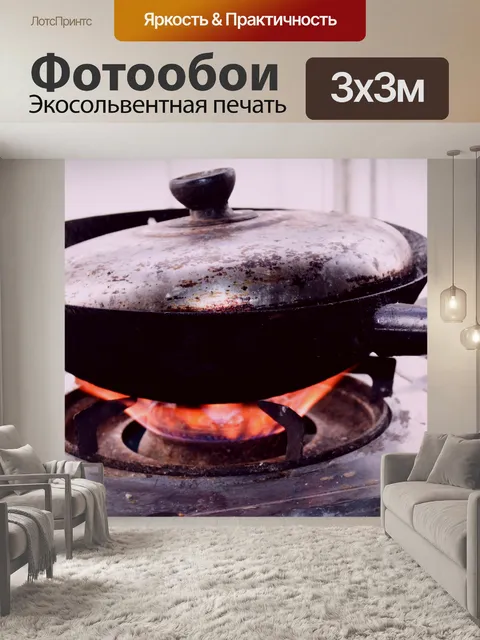 Фотообои Газовая горелка