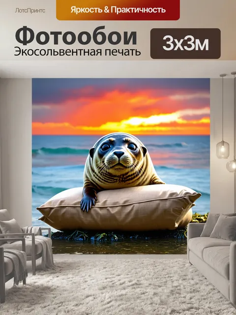Фотообои тюлень, устроившийся на подушках из морских водорослей, шуршащих под его весом, на фоне цветного заката над…