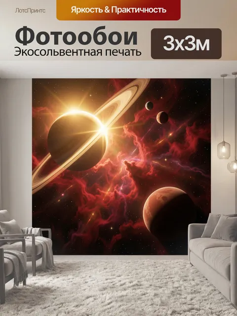 Фотообои Космический пейзаж с кольцевой планетой