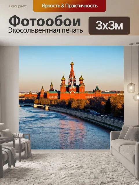 Фотообои кремль, величественная крепость с красными стенами и золотыми куполами, утопающая в солнечном свете…