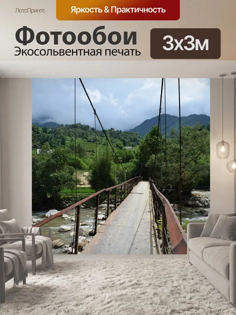 Фотообои Мост
