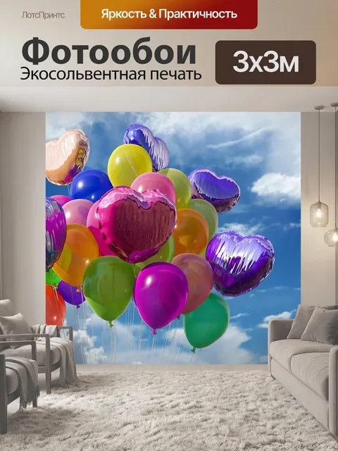 Фотообои Надувные шарики