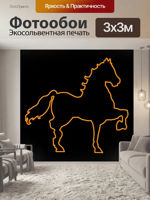 Фотообои золотой конь