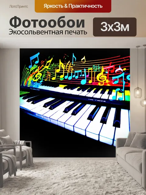Фотообои проекция фортепианной клавиатуры на черном фоне с музыкальными нотами, выполненная в стиле граффити