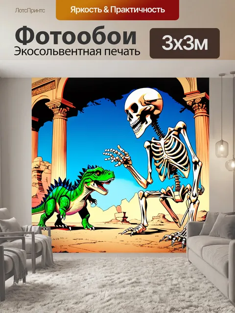 Фотообои скелет, обучающий детеныша динозавра на фоне древнего мира