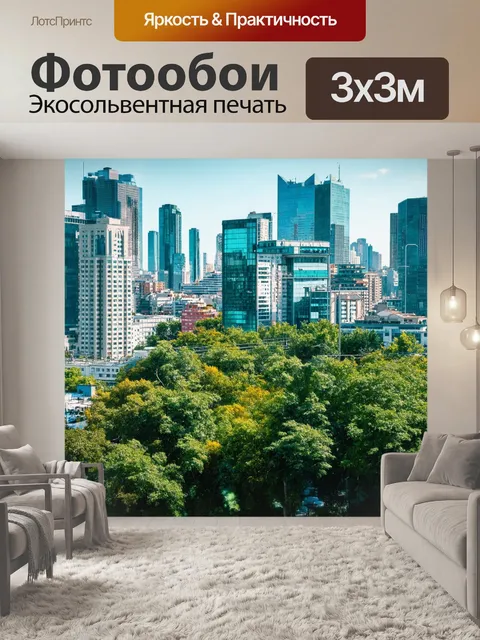 Фотообои город в стиле модерн