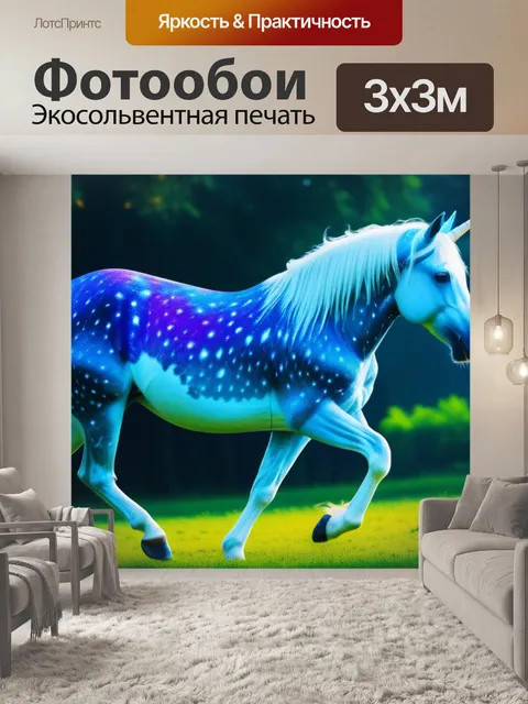 Фотообои с единорогом