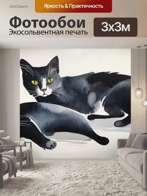 Фотообои кошки черная