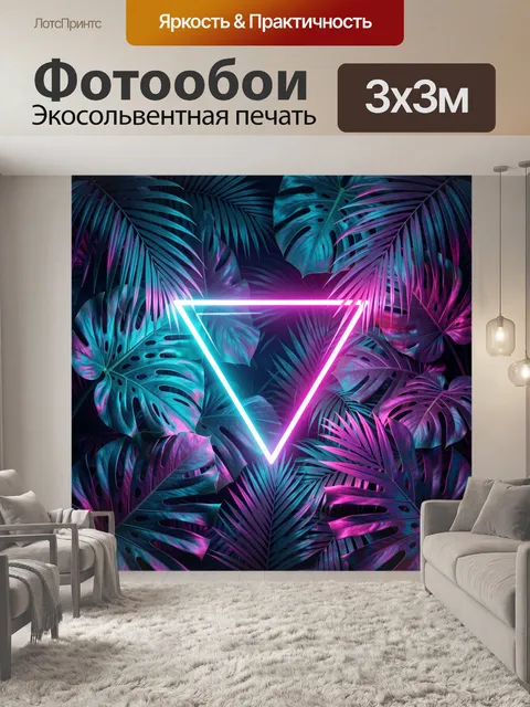 Фотообои Неоновая тропическая листва