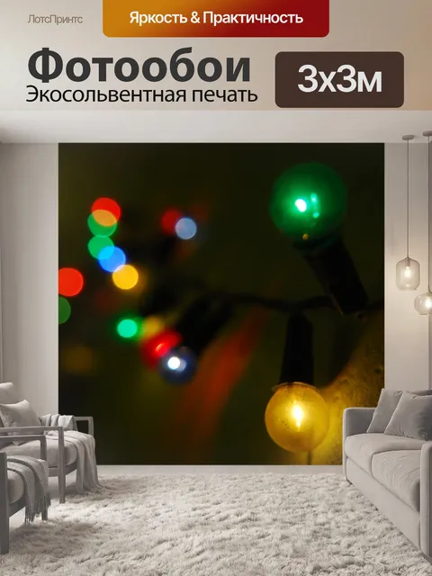Фотообои Новый год