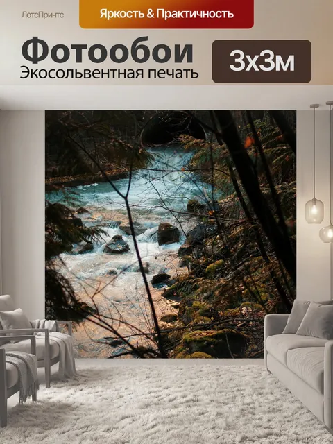 Фотообои Деревья