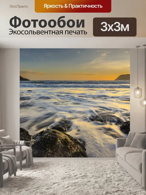 Фотообои Восход солнца