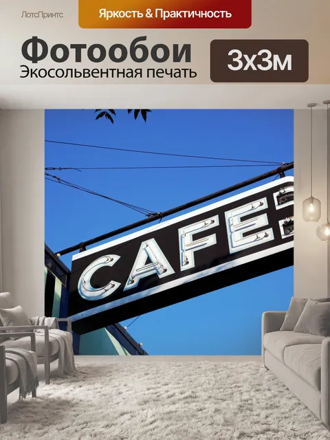 Фотообои Рекламный знак