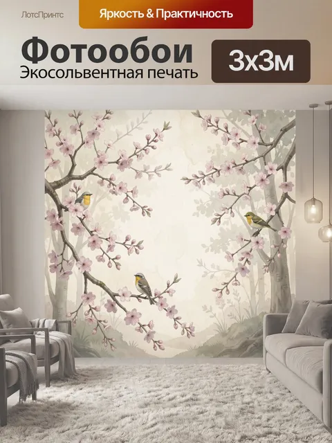 300 × 300 см · Экосольвентная печать