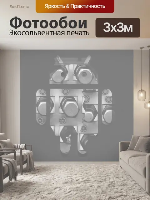 Фотообои Андроид