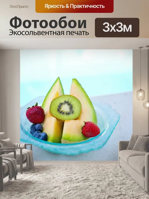 Фотообои Фрукты