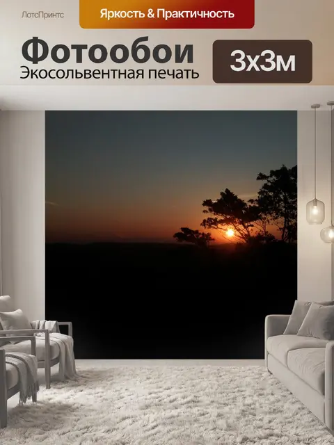 Фотообои Заход солнца
