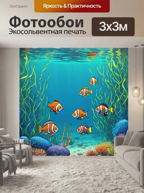 Фотообои озеро в стиле комикс: подводные приключения животных