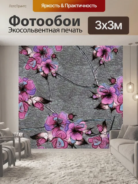 Фотообои Фон с цветочным узором 1038