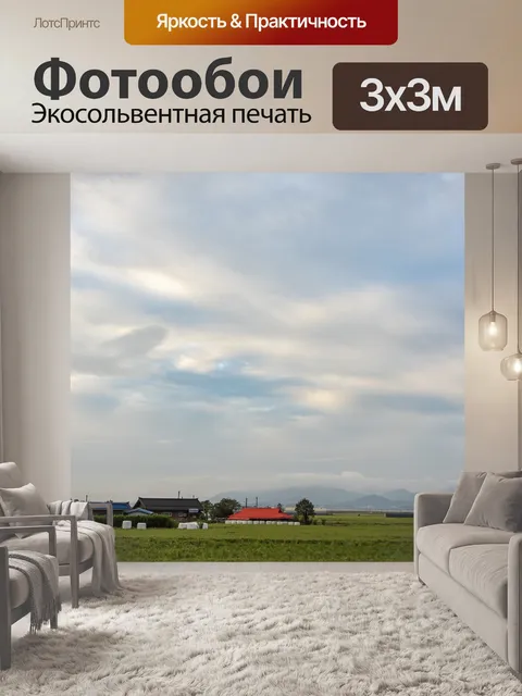 Фотообои Дома