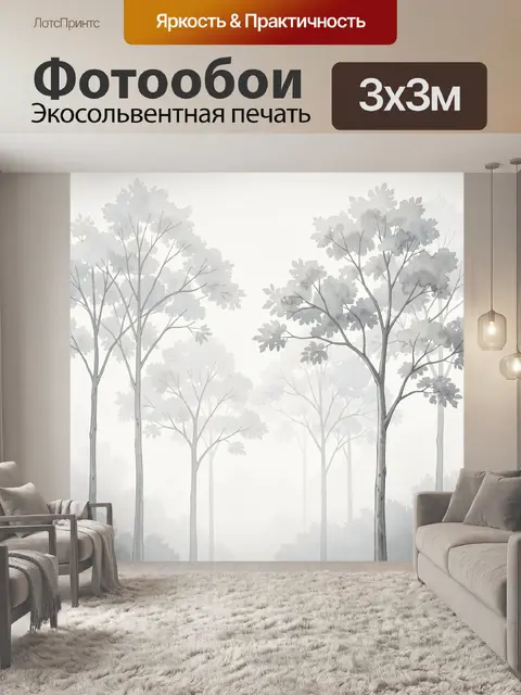 Фотообои Туманный лес в серых тонах