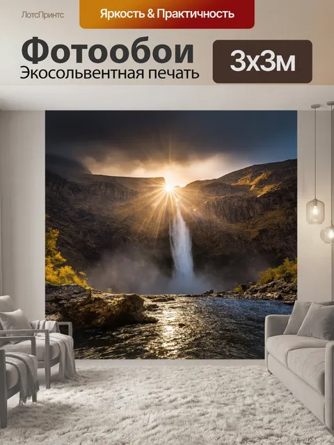 Фотообои водопад в горах на фоне заката, солнечные лучи пробиваются сквозь облака, освещая водные потоки и скалы