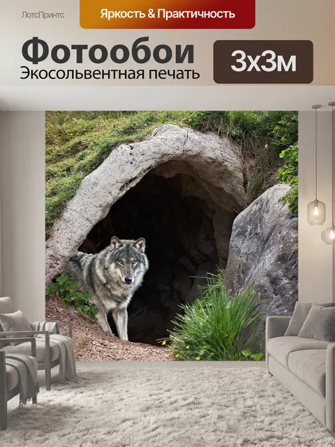 Фотообои Волк