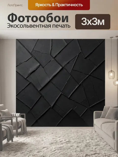 Фотообои Черная геометрическая абстракция