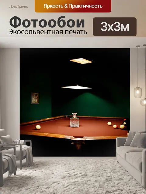 Фотообои заглядываем в тёмный уголок бара, где одинокий бильярдный стол освещён направленным светом