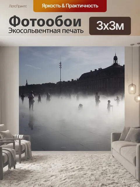 Фотообои Бордо