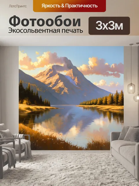 Фотообои спокойный пейзаж с горным озером на закате, выполненный в технике масляной живописи