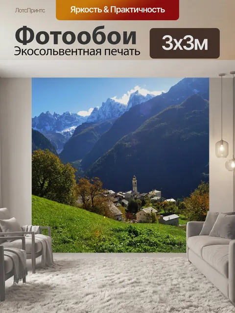Фотообои Soglio швейцария