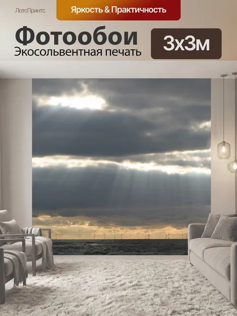 Фотообои Море