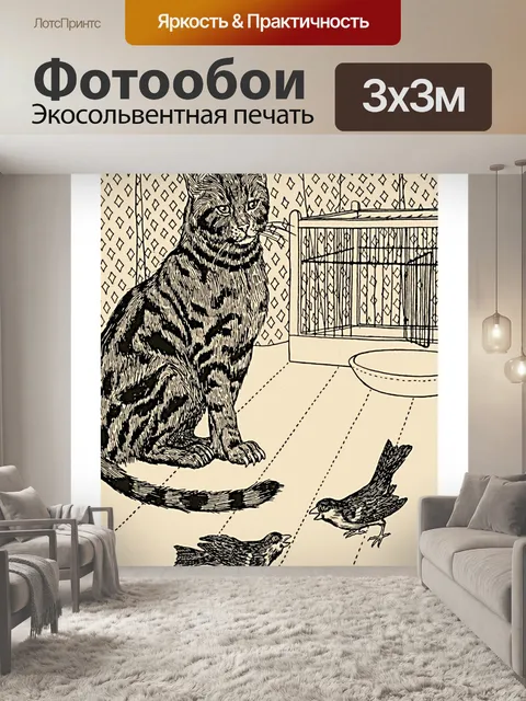 Фотообои Винтажная художественная иллюстрация кош