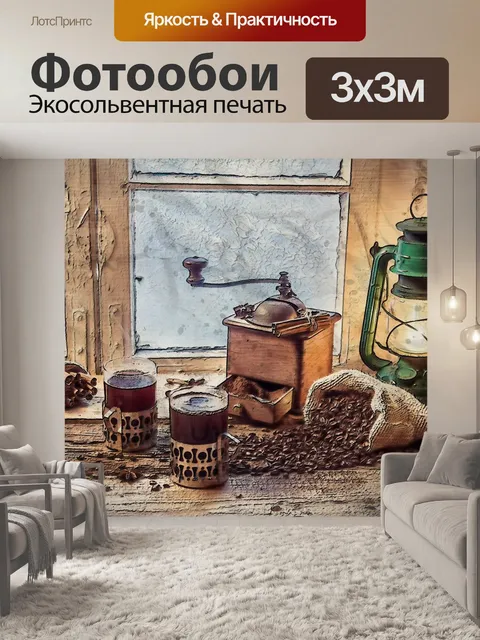 Фотообои Винтаж
