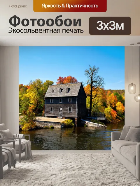 Фотообои старая мельница у берегов реки
