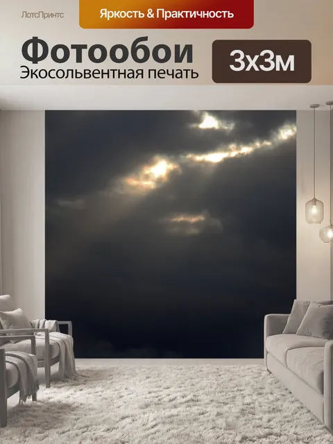 Фотообои вал света торчащий