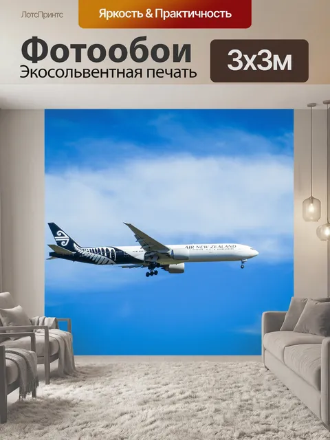 Фотообои Самолет